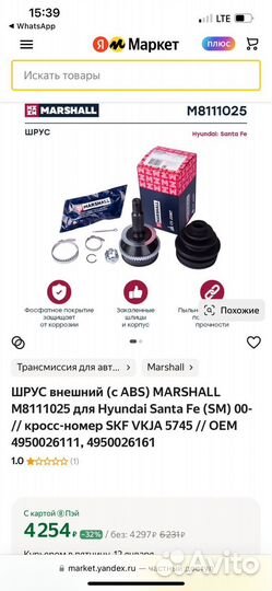 Шрус внешний Hyundai Santafe