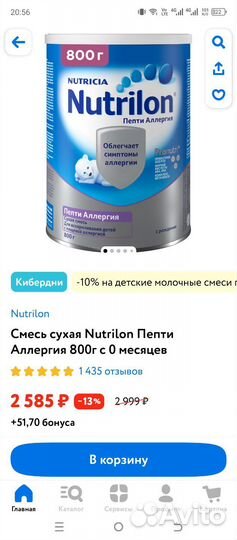 Детская смесь нутрилон пепти аллергия