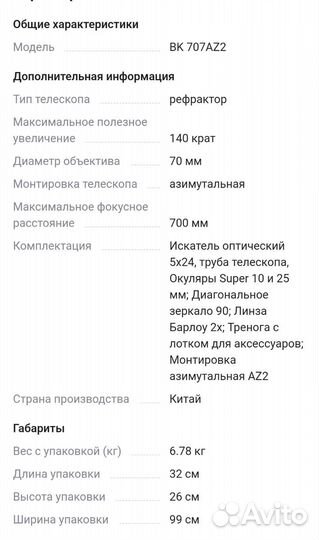 Телескоп Sky-Watcher SK 707AZ2