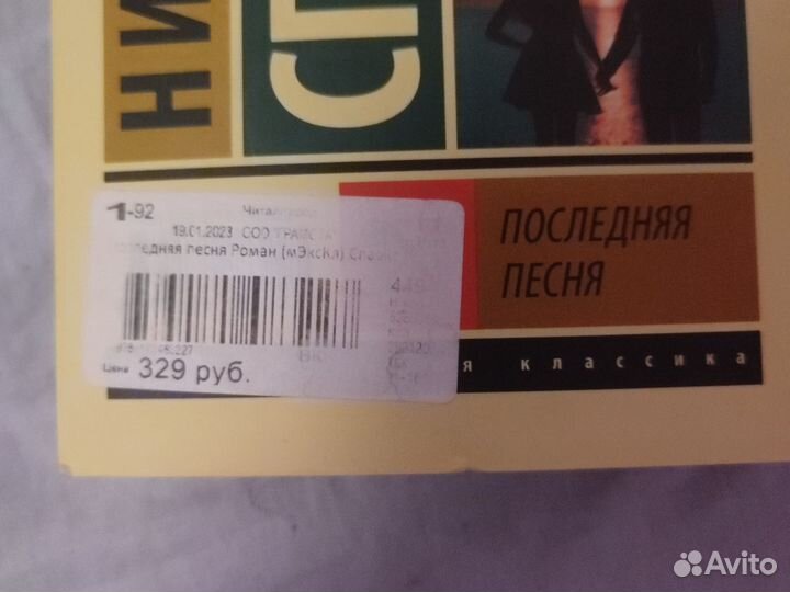 Роман Николаса Спаркса 