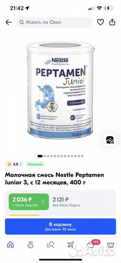 Детская молочная смесь