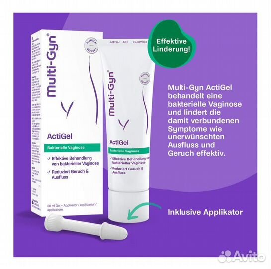 Мульти Гин Актигель (Multi-Gyn ActiGel ) 50 мл