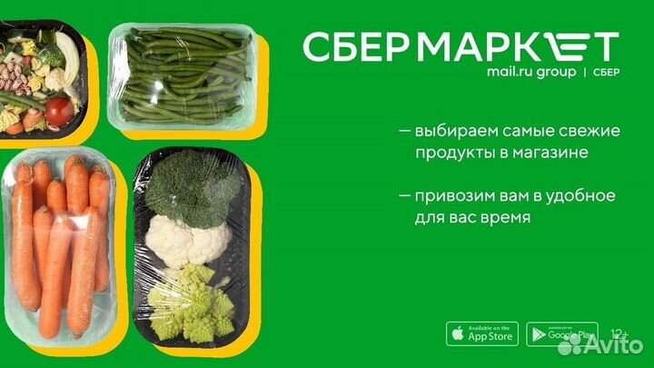Сбермаркет скидка