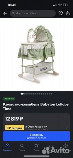 Кроватка люлька