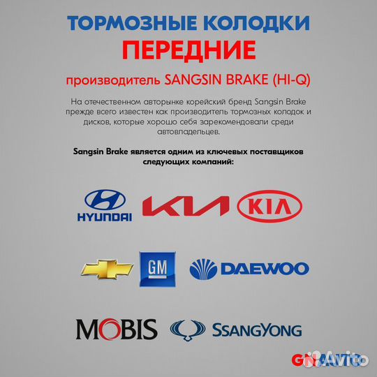 Тормозные колодки передние SP1116 Sangsin Brake