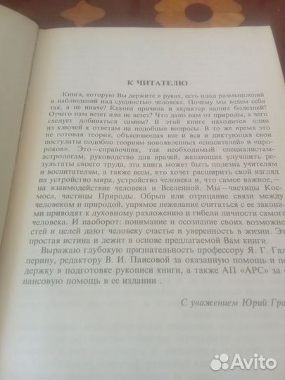 Предсказатель судьбы,матрица жизни