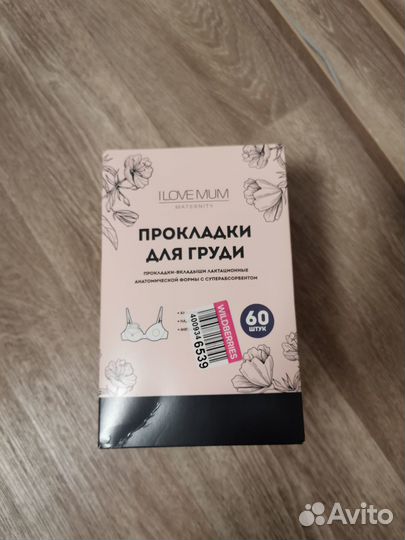 Прокладки для груди ilovemum