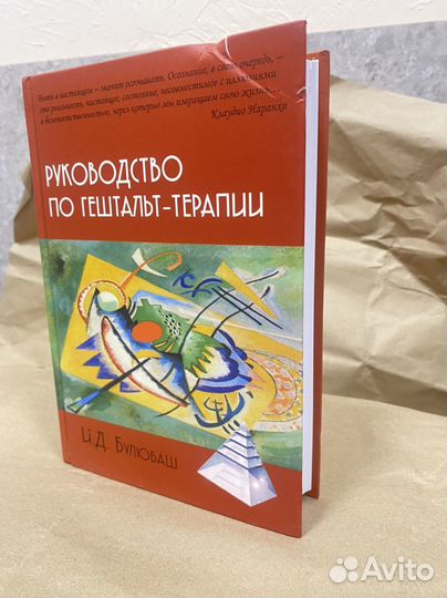 Руководство по гештальт-терапии