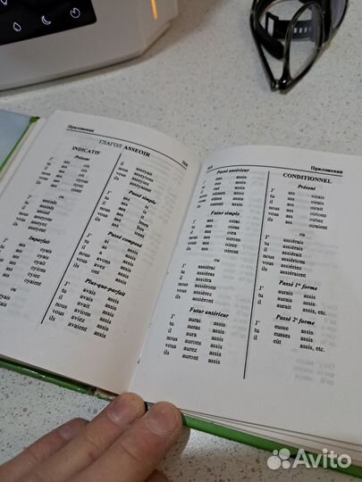 Французский словарь