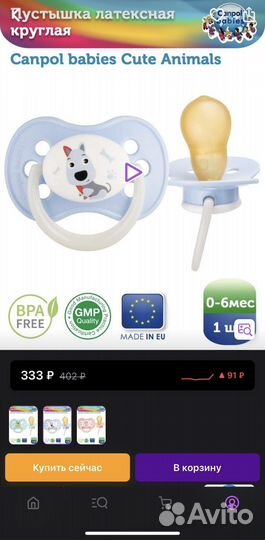 Пустышка canpol