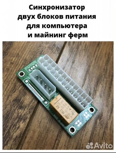 Синхронизатор блоков питания на доставку