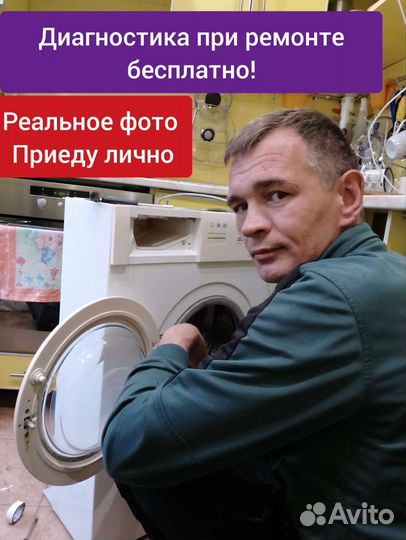 Ремонт стиральных машин