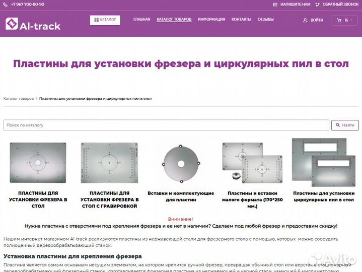 Пластины для фрезера и пил в стол