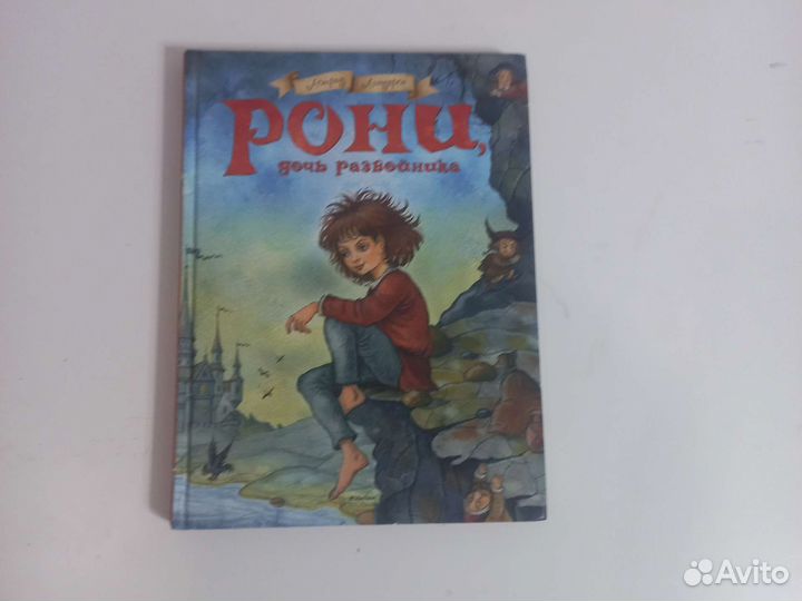 Рони дочь разбойника