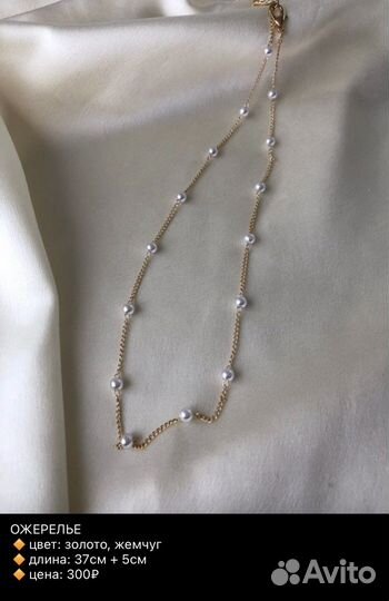 Ожерелье