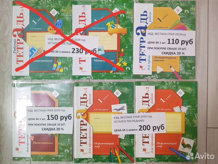 Прописи, рабочие тетради 1 класс