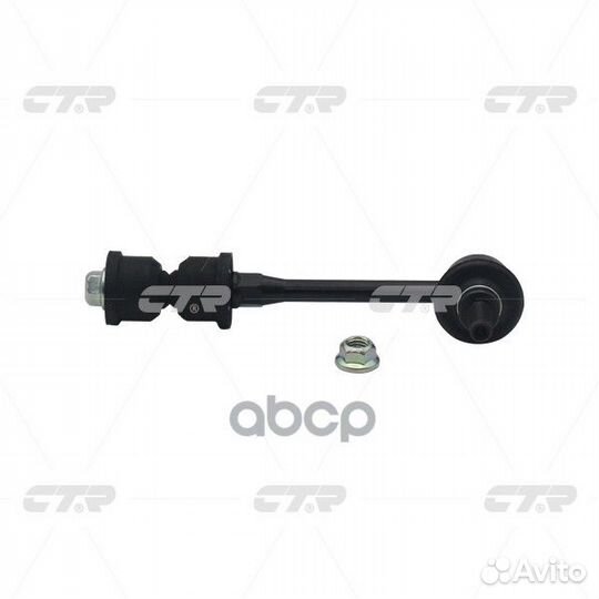 Тяга/стойка стабилизатора CL0247 CTR
