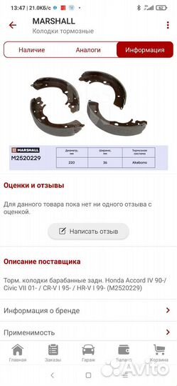 Задние колодки Honda