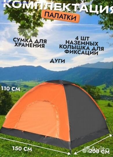 Палатка Двухместная Туристическая Новая (Арт.88180