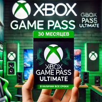 Xbox Game Pass Ultimate на 30 месяцев