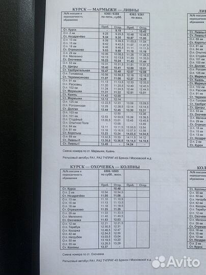 Служебное расписание пригородных поездов 2023