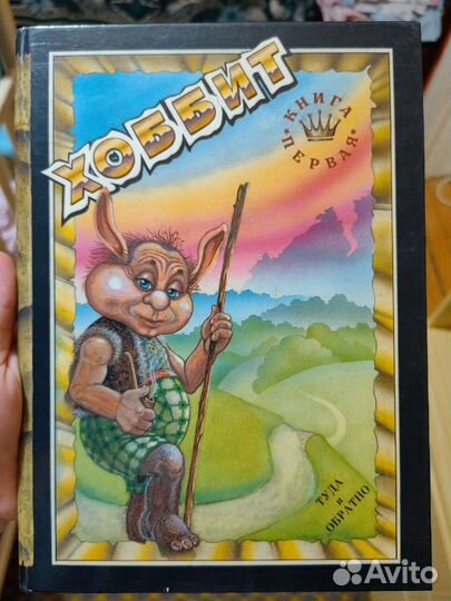 Дж. Р.Р. Толкиен 