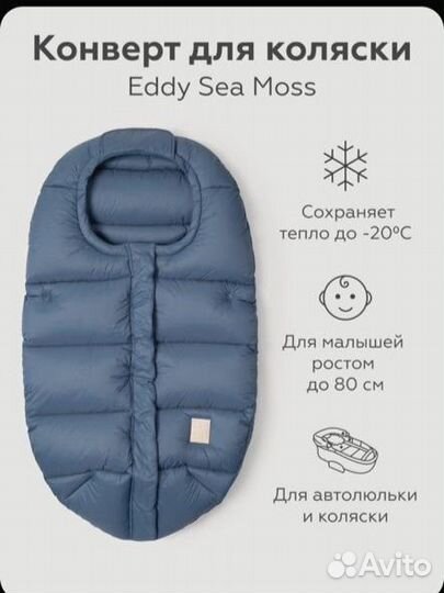 Конверт Leokid Eddy для коляски Sea Moss