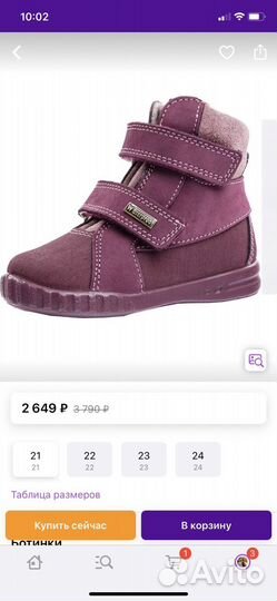 Ботинки детские 21 размер