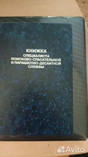 Парашютная книжка