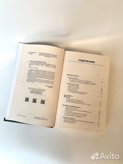 Психотерапия расстройств личности