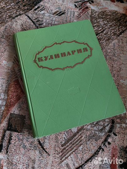 Кулинария 1960 г