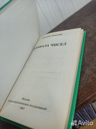 Авессалом Подводный. Каббала чисел