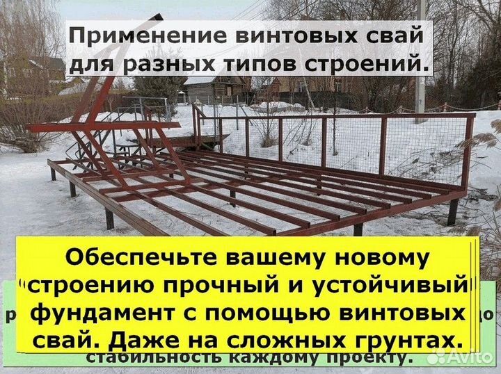 Винтовые сваи