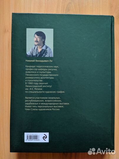 Книга по рисованию. Николай Ли: Рисунок