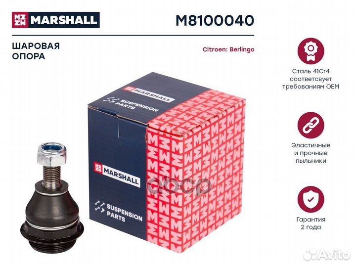 Опора шаровая лев.прав. Citroen Berlingo 08- (M