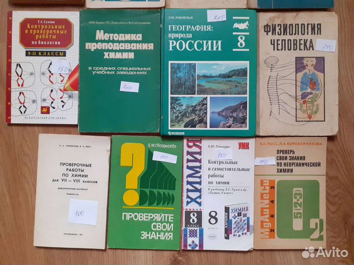 Учебная литература, физика, химия, физиология
