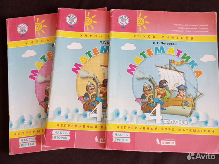 Учебники по математике Петерсон 4 класс