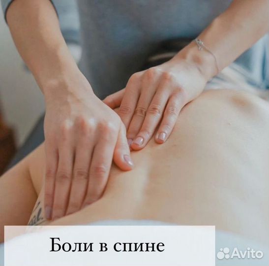 Массаж