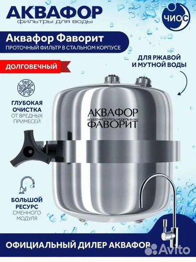 Фильтр для воды новый