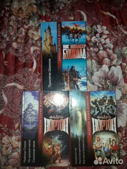 Книги Л.М.Буджолд, А.Нортон