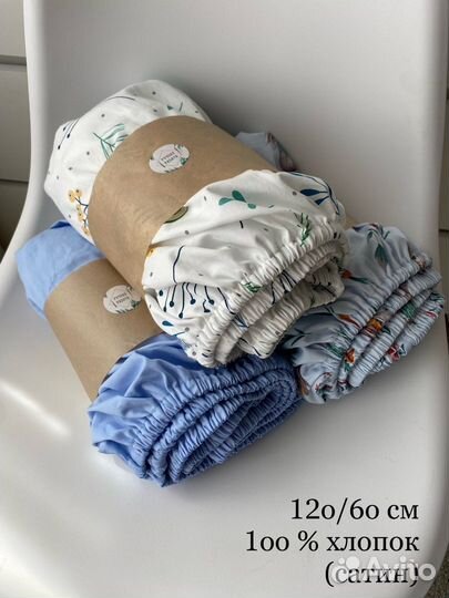 Простынь на резинке, 120/60 см