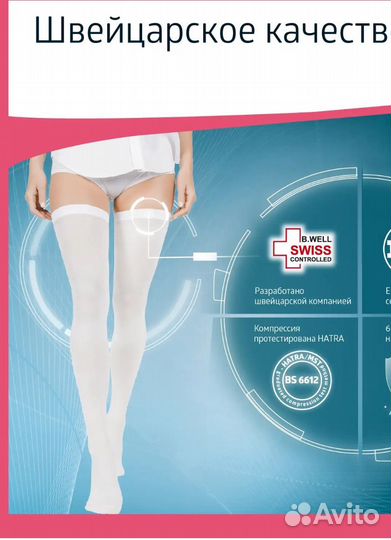 Компрессионные чулки