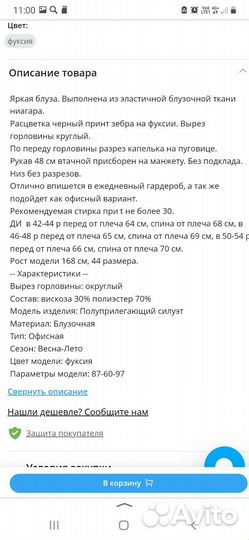 Блузка женская 50 размер