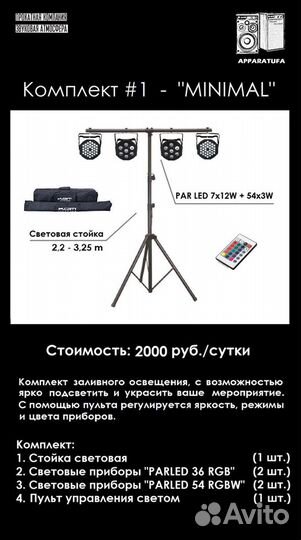 Аренда светового оборудования, дым и другое