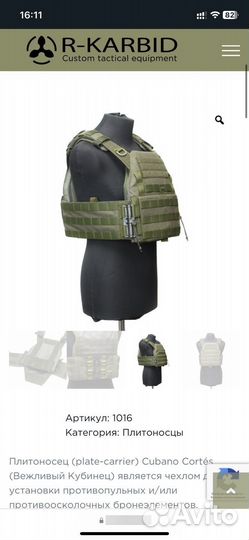 Бронежилет / плитоносец Cubano Cortés