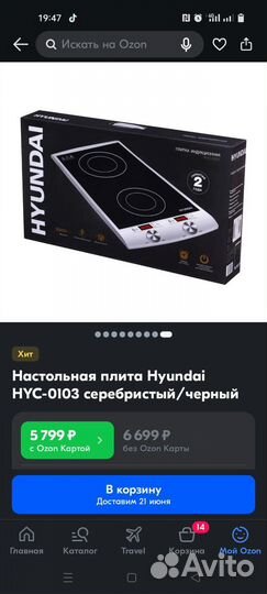 Индукционная плита
