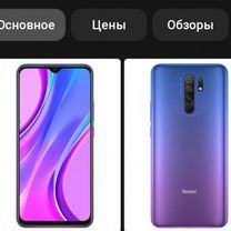 Xiaomi Redmi 9, 4/64 ГБ