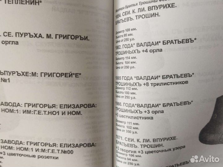 Каталоги-Пддуж.колокольчики.Самовары.Подстаканники