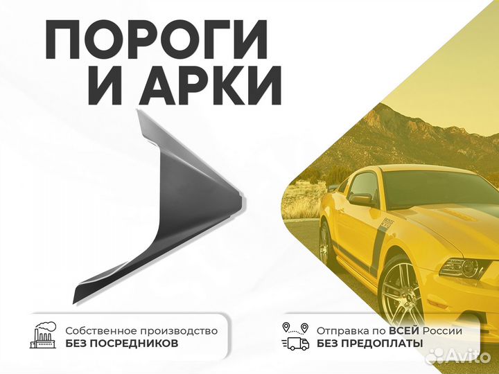 Ремонтные пороги и арки для Isuzu Богатые Сабы