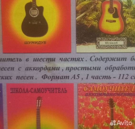 Самоучитель игры на гитаре